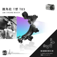 在飛比找樂天市場購物網優惠-【299超取免運】【T03 倒角柱 T型】後視鏡扣環式支架 