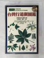 【書寶二手書T1／動植物_CSR】台灣行道樹圖鑑_陳俊雄、高瑞卿