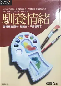 在飛比找TAAZE讀冊生活優惠-馴養情緒 (二手書)