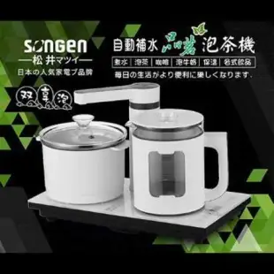 日本SONGEN松井 雙享泡自動補水品茗泡茶機/快煮壺/電水壺/茶具組 SG-1362