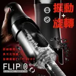 日本TENGA FLIP 0 (ZERO)勁炫黑&旋轉震動器 飛機杯 電動飛機杯 成人玩具 情趣用品 TFZ-103R