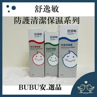 在飛比找蝦皮購物優惠-【BUBU安.選品】舒逸敏 防護修沛精華露 125ML  異