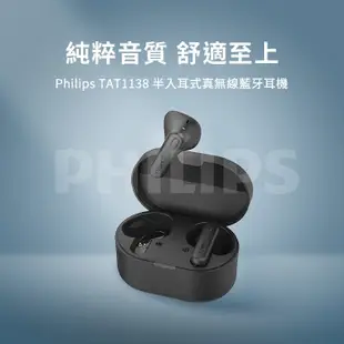 Philips TAT1138 半入耳式真無線藍牙耳機丨純粹音質 舒適至上丨