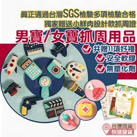 在飛比找蝦皮購物優惠-【通過台灣SGS檢驗】抓周 抓週 抓周道具 抓周用品 24件