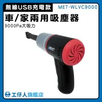 在飛比找樂天市場購物網優惠-高吸力 無限吸塵器 桌面吸塵器 車用無線吸塵器 手持無線吸塵