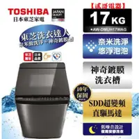 在飛比找蝦皮購物優惠-【貳哥電器】含運送+安裝 TOSHIBA 東芝 AW-DMU