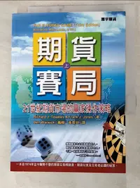 在飛比找樂天市場購物網優惠-【書寶二手書T1／投資_IRV】期貨賽局(上)_ Richa