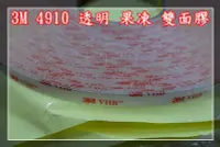 在飛比找Yahoo!奇摩拍賣優惠-【炬霸科技】3M 4910 VHB 雙面膠 透明 果凍 泡棉