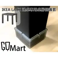 在飛比找蝦皮購物優惠-【GGMart】單個20元 桌腳 保護套 Ikea LACK