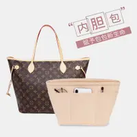 在飛比找蝦皮商城精選優惠-A⭐LV neverfull 內膽包內袋MK托特收納 撐包中