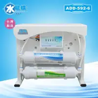 在飛比找Yahoo!奇摩拍賣優惠-【水易購淨水中壢店】RO直出機ADD-592-6型600加侖