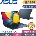 ASUS VIVOBOOK 17 X1704VA-0021B1335U 午夜藍(I5-1335U/8G*2/1TB SSD/W11/FHD/17.3)特仕筆電