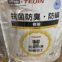 在飛比找蝦皮購物優惠-*二手近全新* 宜得利Nitori 抗菌防臭防蟎被 雙人