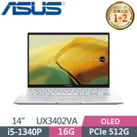 在飛比找PChome24h購物優惠-ASUS ZenBook 14 UX3402VA-0072S