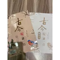 在飛比找蝦皮購物優惠-古今悅讀一百/108課綱試用/二手/龍騰文化