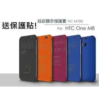 在飛比找PChome商店街優惠-送保護貼 HTC ONE M8/M9/E9/E9+/Desi