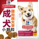 此商品48小時內快速出貨》美國Hills新希爾思》成犬雞肉與大麥特調食譜(小顆粒)-6.8kg/15lb