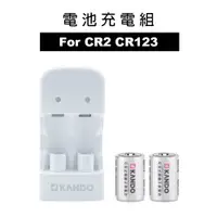 在飛比找蝦皮商城優惠-Kamera For CR2 CR123 電池充電組 鋰電池