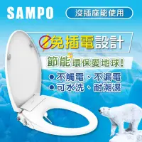 在飛比找蝦皮購物優惠-[免治馬桶嚴選] SAMPO 聲寶 免治馬桶蓋  免插電洗淨