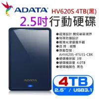 在飛比找蝦皮商城精選優惠-【台灣現貨】威剛ADATA HV620S 4TB(黑) 2.