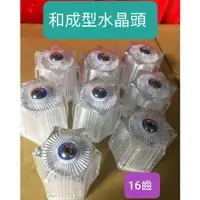 在飛比找蝦皮購物優惠-水龍頭配件 和成型水晶把手 電光型水晶把手 關刀柄手柄 長栓