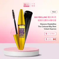 在飛比找蝦皮購物優惠-媚比琳終極摩天濃防水睫毛膏 MAYBELLINE The C