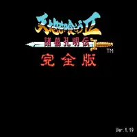 在飛比找蝦皮購物優惠-回憶經典電玩 吞食天地2孔明傳完全版V1.19中文版 支援w