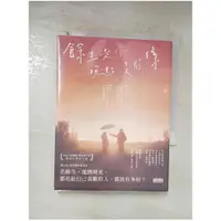 在飛比找蝦皮購物優惠-餘生是你 晚點沒關係_黃山料【T1／一般小說_BYR】書寶二