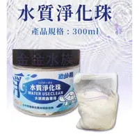 在飛比找蝦皮購物優惠-龜仙糧 水質淨水珠 水族爬蟲水質淨化珠 生物珠 淨水 抑藻