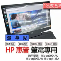 在飛比找蝦皮購物優惠-HP 惠普 15s-eq2004AU 15s-eq2003A