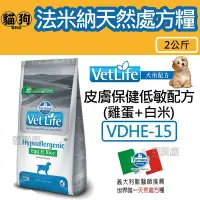 在飛比找Yahoo!奇摩拍賣優惠-寵到底-義大利Farmina法米納天然處方糧【Vet Lif