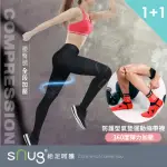 【SNUG 給足呵護】醫學大聯盟好評 女款壓縮褲+繃帶襪1+1組合(漸進壓力/GMP真壓縮/減緩肌肉疲勞/路跑/登山)