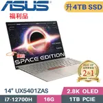 ASUS ZENBOOK 14X UX5401ZAS-0078T12700H (I7-12700H/16G/4TB/W11/14)特仕福利