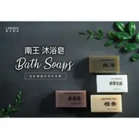 在飛比找蝦皮購物優惠-台灣製造-南王沐浴皂 香皂 肥皂 清爽 抹草皂 檀香皂 蘋果