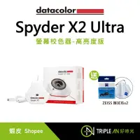 在飛比找蝦皮購物優惠-Datacolor Spyder X2 Ultra 螢幕校色