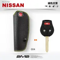 在飛比找松果購物優惠-2m2nissan march 日產汽車 鑰匙皮套 鑰匙圈 