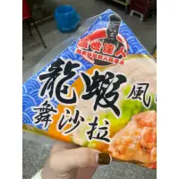 在飛比找蝦皮購物優惠-蓋世達人龍蝦風味舞沙拉