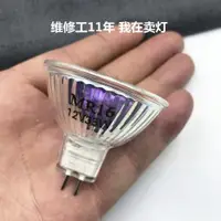 在飛比找ETMall東森購物網優惠-室內天花射燈12V20W35W50W燈杯插腳mr16MR11