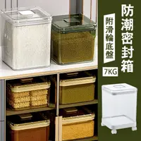 在飛比找momo購物網優惠-【isona】7KG 防潮防蟲透明密封收納箱 附輪(防潮箱 