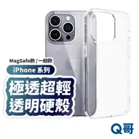 在飛比找蝦皮商城優惠-極致晶透硬殼 磁吸殼 適用 iPhone 15 14 13 