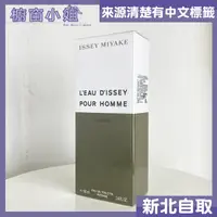 在飛比找蝦皮購物優惠-附發票 Issey Miyake 三宅一生 一生之水 雪松 