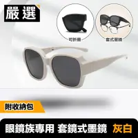 在飛比找momo購物網優惠-【嚴選】時尚有型 輕量折疊式墨鏡/便攜式太陽眼鏡 附收納包