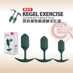 【愛玩咖】凱格爾緊緻訓練家肛塞 KEGLE EXERCISE SILICONE WEIGHT PLUG 緊緻訓練就靠他