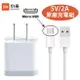 【$299免運】小米 5V/2A【原廠充電組】旅充頭+數據線，小米2S 小米3 4i 4C 紅米1S 紅米2 NOTE2 紅米 NOTE3 紅米 NOTE4G