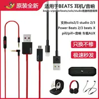 在飛比找樂天市場購物網優惠-適用beatsx數據線solo3/studio/solo2/