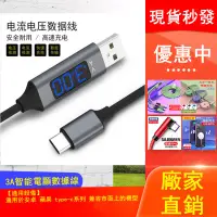 在飛比找蝦皮購物優惠-♒3A快充智能顯示電流電壓數據線 手機充電線 傳輸線 快充數