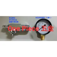 在飛比找蝦皮購物優惠-試水器 試水錶組 20Kg錶  試水壓力錶/水壓測試器/試壓