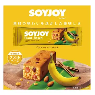 SoyJoy 大豆棒 低熱量 營養 代餐 能量棒 健身 高蛋白 香蕉口味 27g