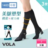 在飛比找momo購物網優惠-【VOLA 維菈】3雙組 140D中壓 機能中統襪 壓力襪 