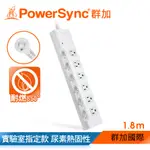 群加 POWERSYNC 防雷擊6開6插 磁鐵延長線 耐燃尿素材質 (PWS-EMS6618)